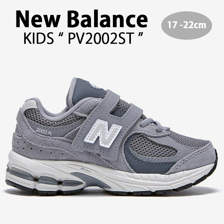 ニューバランス　キッズ　New Balance 2002R グレー スニーカー New Balance（ニューバランス） キッズ スニーカー NewBalance 2002