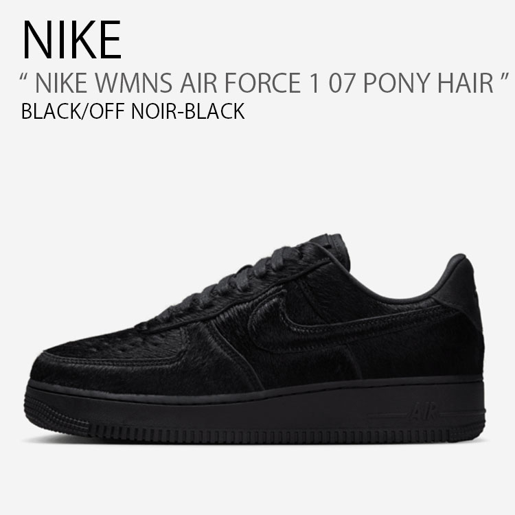 NIKE（ナイキ） スニーカー WMNS AIR FORCE 1 07 PONY HAIR ウィメンズ