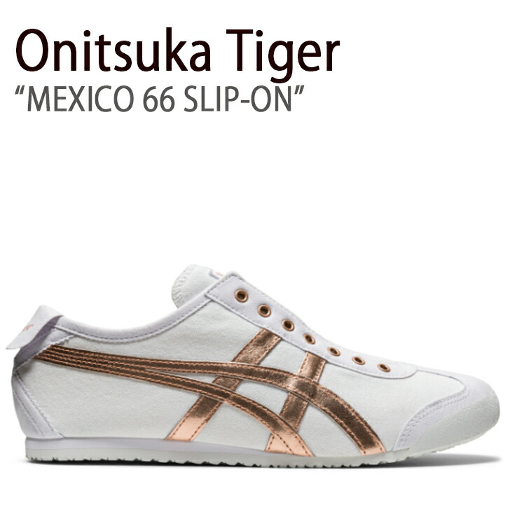Onitsuka Tiger（オニツカタイガー） スニーカー メキシコ 66