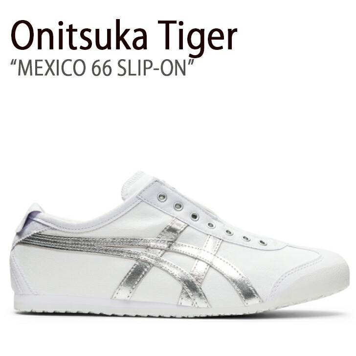 オニツカタイガー メキシコ 66 SDピュアシルバークリーム Onitsuka Tiger Mexico 66 SD Pure Silver Cream Men's