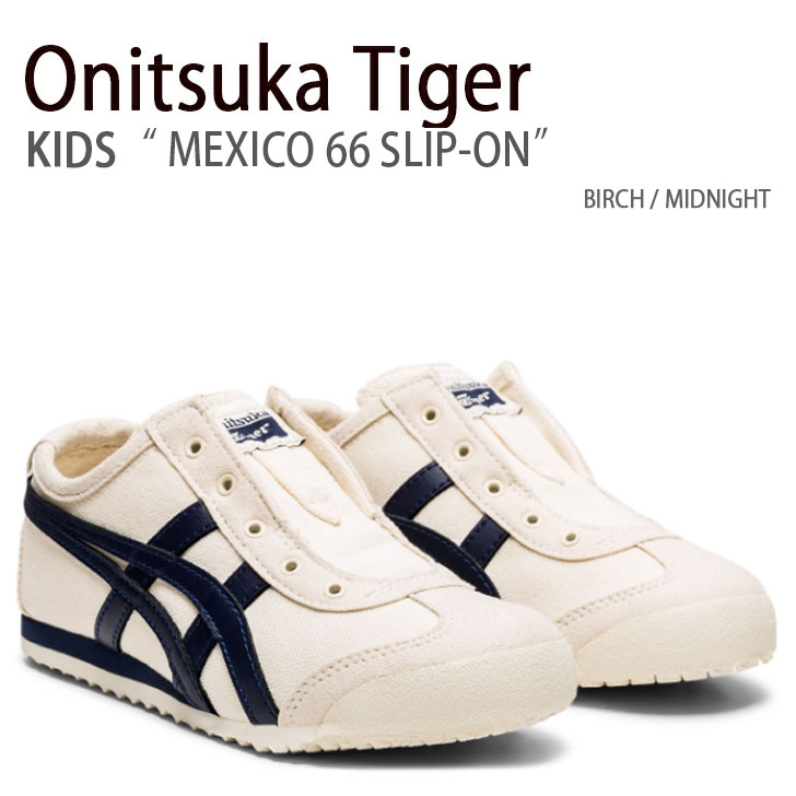 Onitsuka Tiger（オニツカタイガー） キッズ スニーカー MEXICO 66