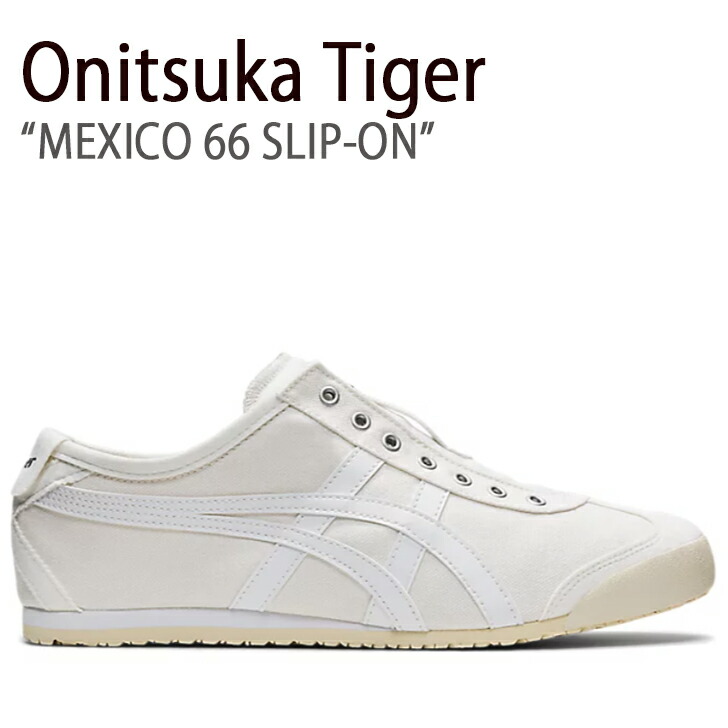 Onitsuka Tiger（オニツカタイガー） スニーカー メキシコ 66