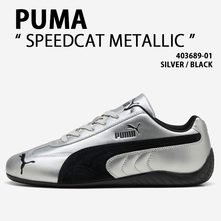PUMA SPEEDCATシルバー ブラック スニーカー23cm PUMA（プーマ） スニーカー SPEEDCAT METALLIC 403689-01 SILVER BLACK