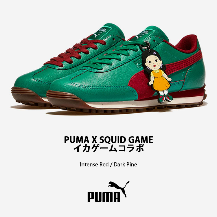 PUMA プーマ スニーカー イカゲーム EASY RIDER SQUID GAME