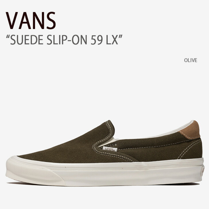 VANS バンズ スニーカー SUEDE SLIP-ON 59 LX OLIVE VN0007QEOLV