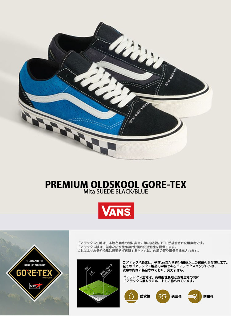 VANS（ヴァンズ） バンズ スニーカー PREMIUM OLD SKOOL GORE-TEX Mita
