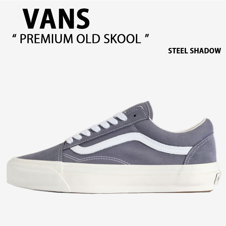 VANS（ヴァンズ） バンズ スニーカー PREMIUM OLD SKOOL STEEL SHADOW
