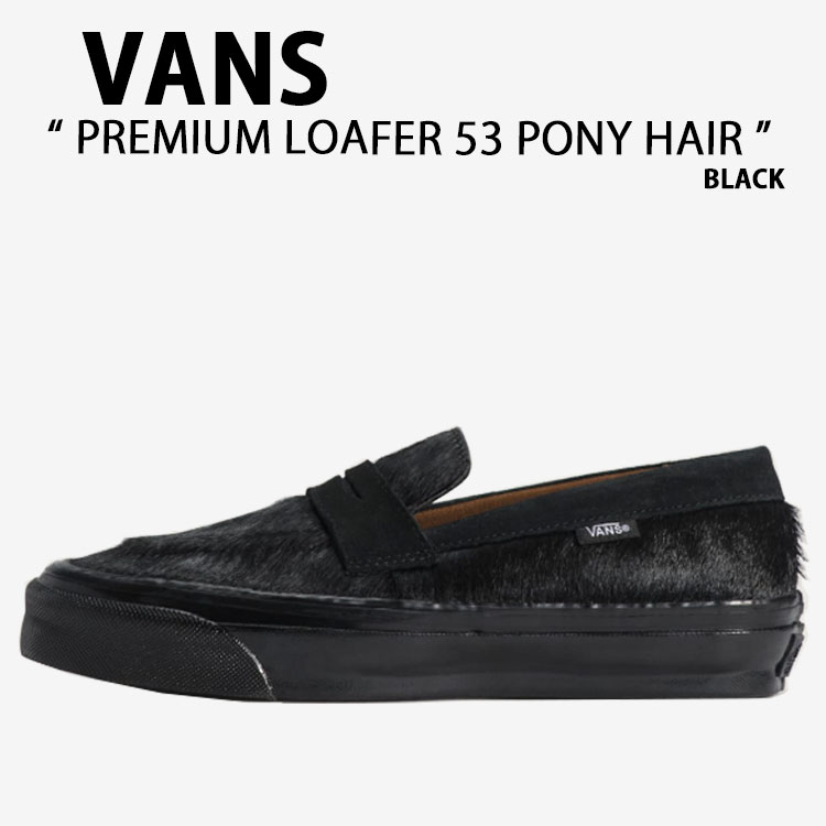 VANS（ヴァンズ） バンズ スニーカー PREMIUM LOAFER 53 PONY HAIR