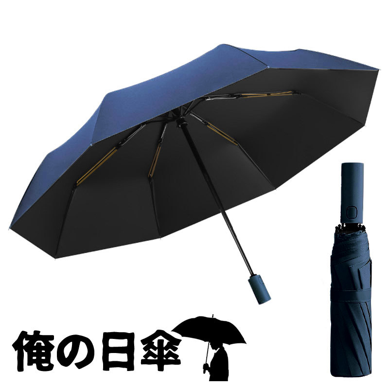 日傘 折りたたみ 完全遮光 軽量 メンズ 男性用 男の日傘 メンズ 日傘男子 俺の日傘 完全遮光 UVカット率99.9％ | 俺の日傘 | 04