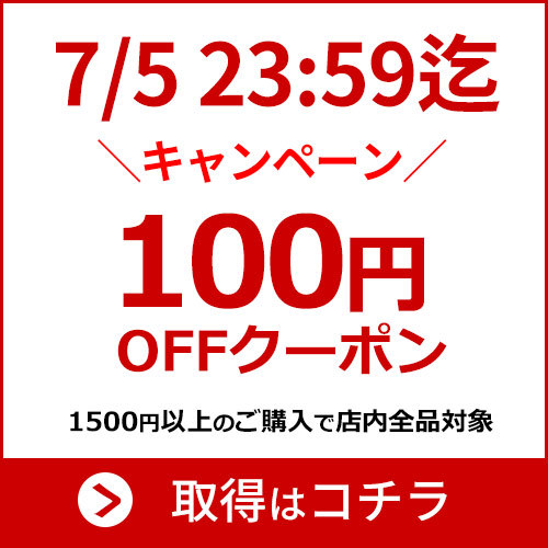 あ～e-shop！の「あ～e-shop！全品【7/5(月)23時59分まで】1500円以上のご購入で100円OFF」のクーポン