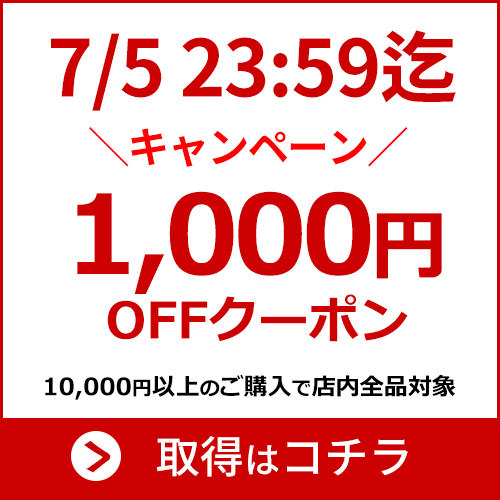 あ～e-shop！の「あ～e-shop！全品【7/5(月)23時59分まで】10000円以上のご購入で1000円OFF」のクーポン