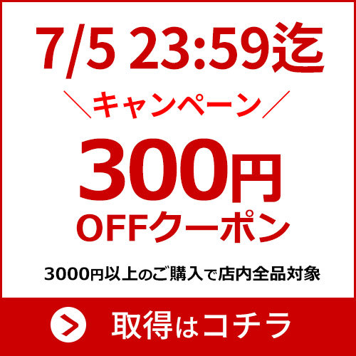 あ～e-shop！の「あ～e-shop！全品【7/5(月)23時59分まで】3000円以上のご購入で300円OFF」のクーポン