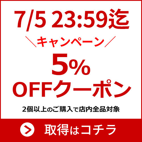 あ～e-shop！の「あ～e-shop！全品【7/5(月)23時59分まで】複数個のご購入で5%OFF」のクーポン