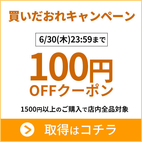 あ～e-shop！の「あ～e-shop！全品【6/30(水)23時59分まで】1500円以上のご購入で100円OFF」のクーポン