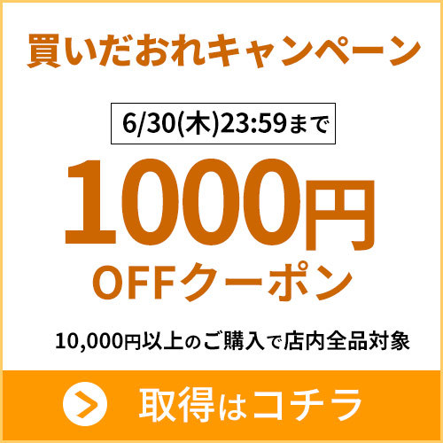 あ～e-shop！の「あ～e-shop！全品【6/30(水)23時59分まで】10000円以上のご購入で1000円OFF」のクーポン