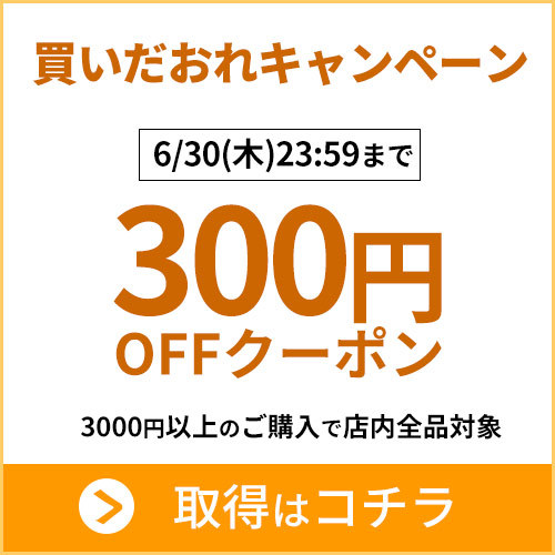 あ～e-shop！の「あ～e-shop！全品【6/30(水)23時59分まで】3000円以上のご購入で300円OFF」のクーポン