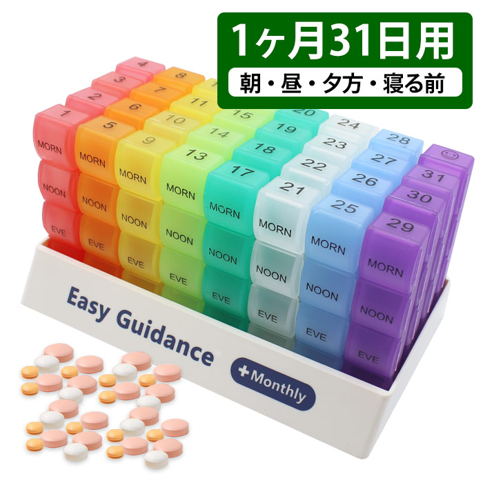 1か月 薬ケース 1日4回 薬箱 大容量 おしゃれ 31日用 サプリメント