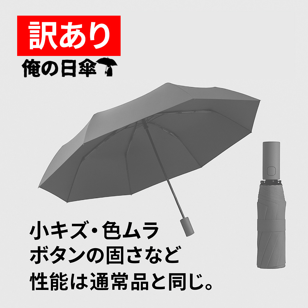 日傘 折りたたみ 完全遮光 軽量 メンズ 男性用 男の日傘 メンズ 日傘男子 俺の日傘 完全遮光 UVカット率99.9％ | 俺の日傘 | 05
