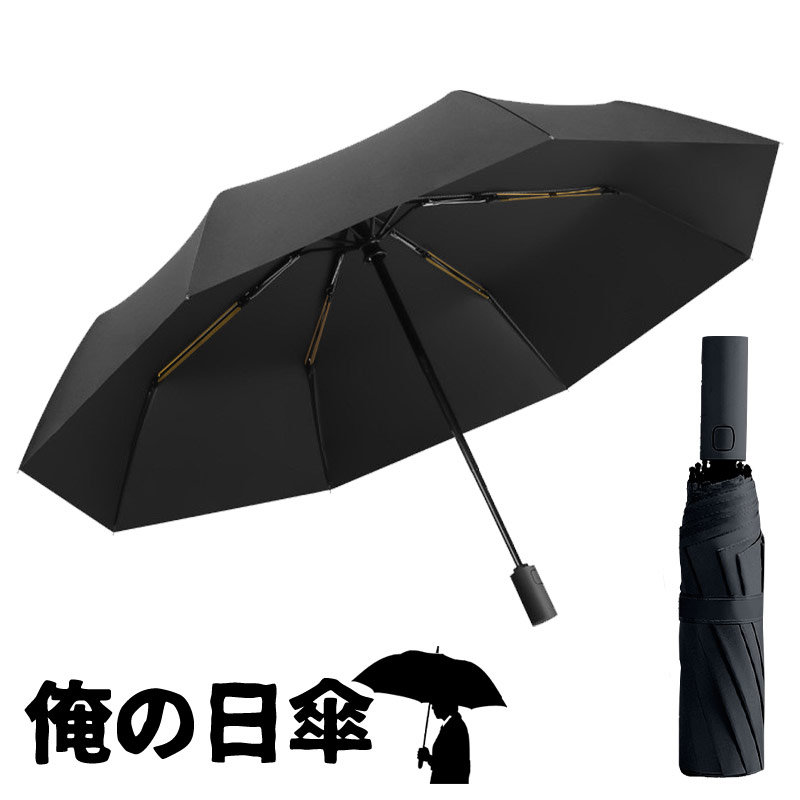 日傘 軽量 メンズ 男性用 男の日傘 メンズ 折りたたみ 日傘男子 俺の日傘 完全遮光 UVカット率99.9％ 遮熱 雨傘 晴雨兼用 男性｜a-e-shop925｜02