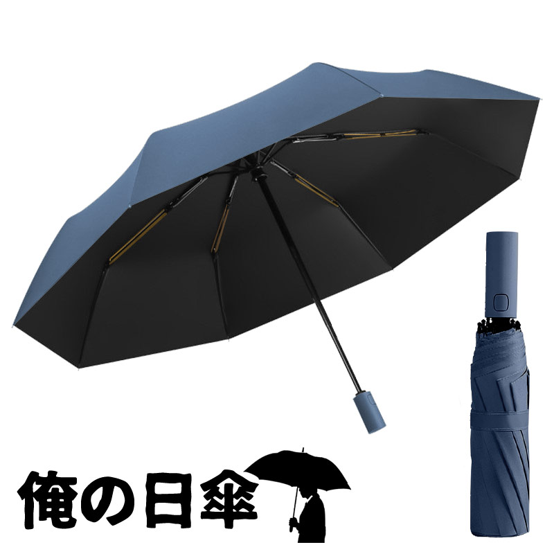 日傘 軽量 メンズ 男性用 男の日傘 メンズ 折りたたみ 日傘男子 俺の日傘 完全遮光 UVカット率99.9％ 遮熱 雨傘 晴雨兼用 男性｜a-e-shop925｜05