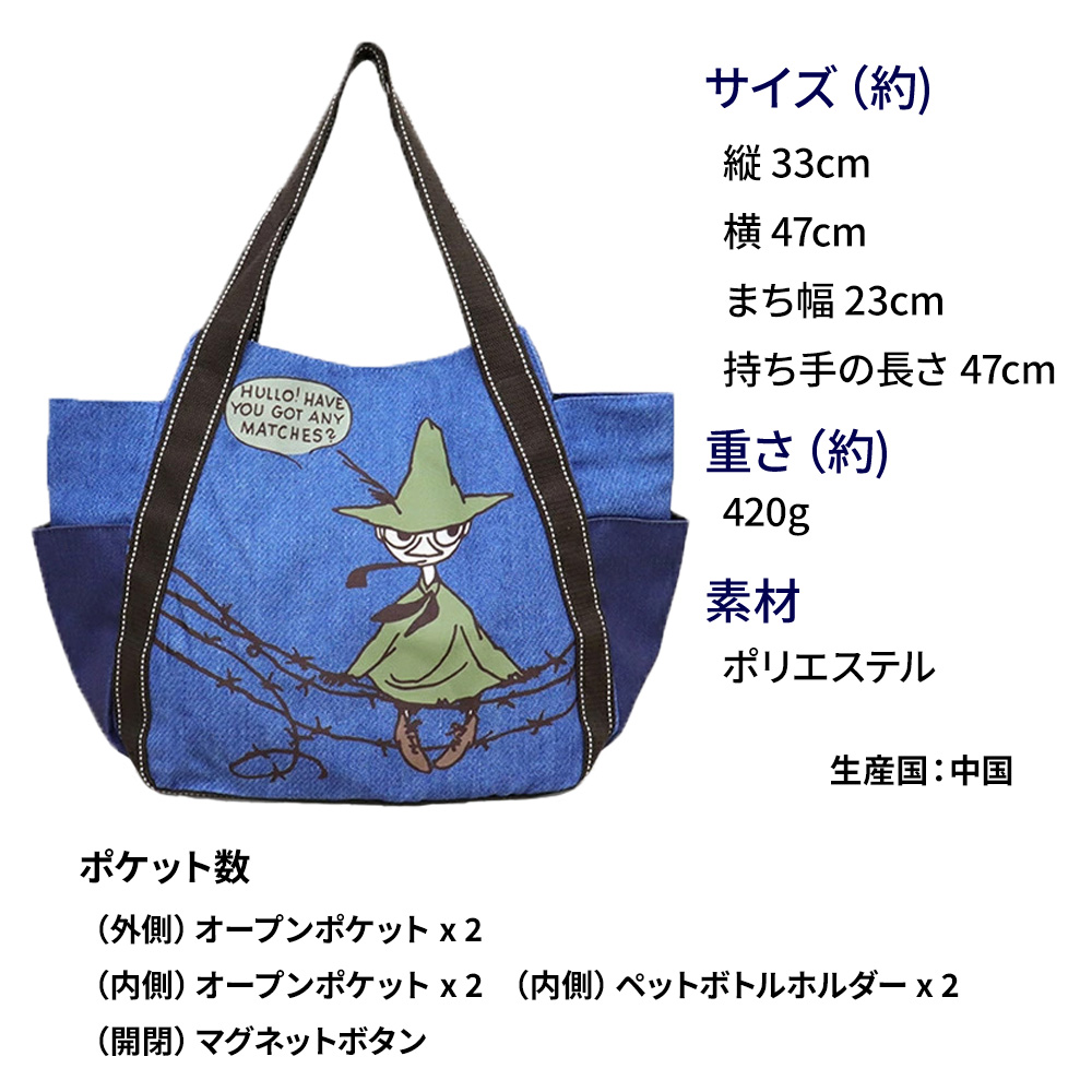 MOOMIN（ムーミン） スナフキン トートバッグ 大容量 バルーンバッグ