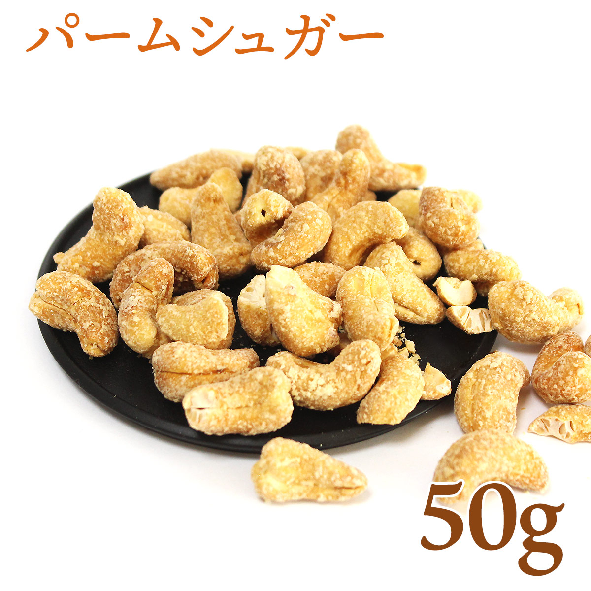 カンボジア産　カシューナッツ10kg お土産に最適です 大粒割れなし あま〜〜いカシューナッツ 100g