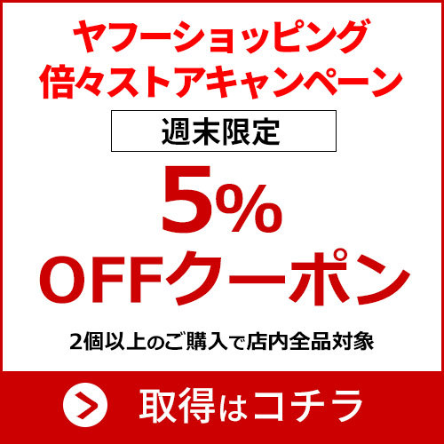 ショッピングクーポン Yahoo ショッピング あ E Shop 全品 5 23 日 23時59分まで 複数個のご購入で5 Off