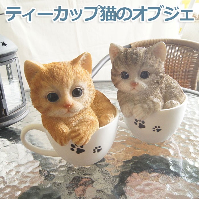 ティーカップ 猫 置物 ねこ カップ キャット インテリア ネコ コップ