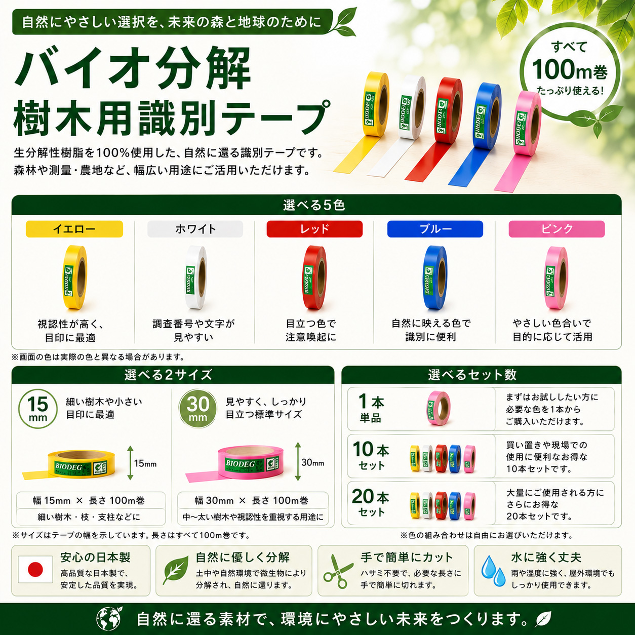 バイオ分解テープ 15mm 樹木用 測量 識別テープ 調査用 樹木 テープ