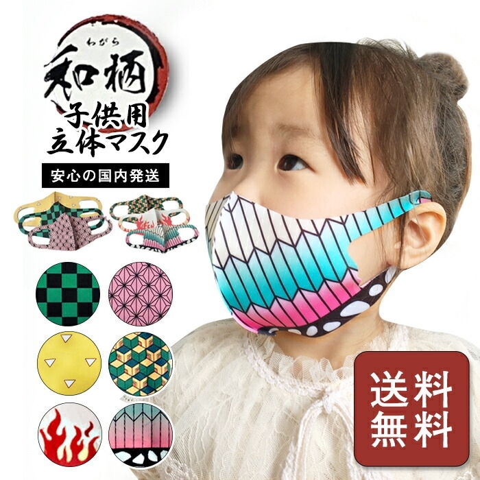サイズと柄が選べる 男の子 立体マスク FANCYSHARP MASK マスク 子ども用マスク 20枚 こども 子供