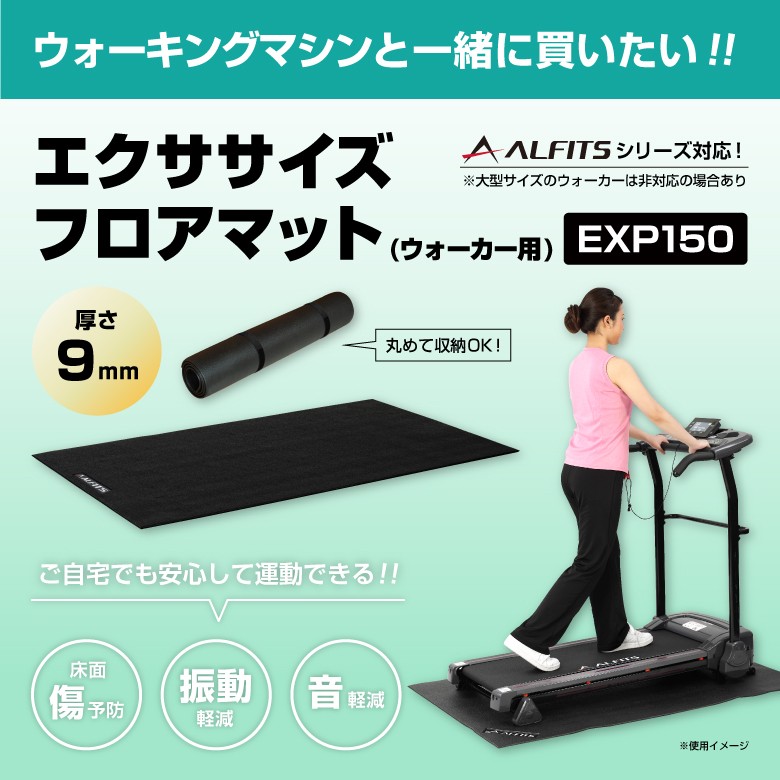 アルインコ エクササイズフロアマット EXP150 ルームランナー ウォーカー 保護マット : exp150 : ALINCO FITNESS  Yahoo!店 - 通販 - Yahoo!ショッピング