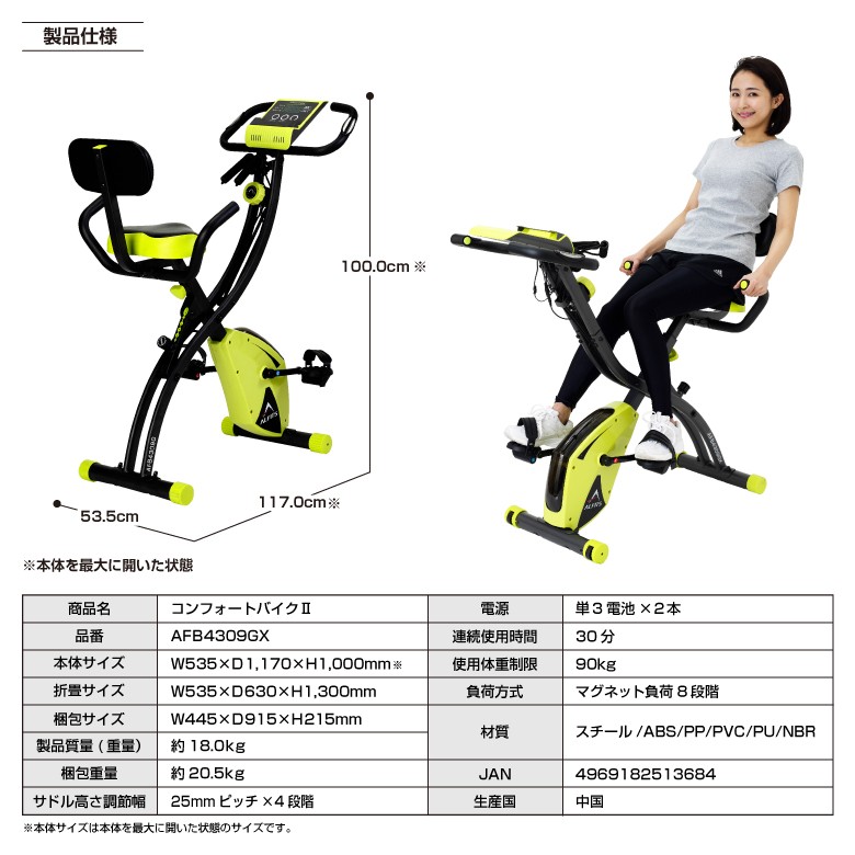 アルインコ コンフォートバイクII AFB4309GX フィットネスバイク エアロ ダイエット : afb4309gx : ALINCO  FITNESS Yahoo!店 - 通販 - Yahoo!ショッピング