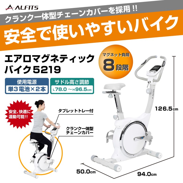 エアロ フィットネスバイク ルームバイク アルインコ エアロマグネティックバイク5219 AFB5219 : afb5219 : ALINCO  FITNESS Yahoo!店 - 通販 - Yahoo!ショッピング