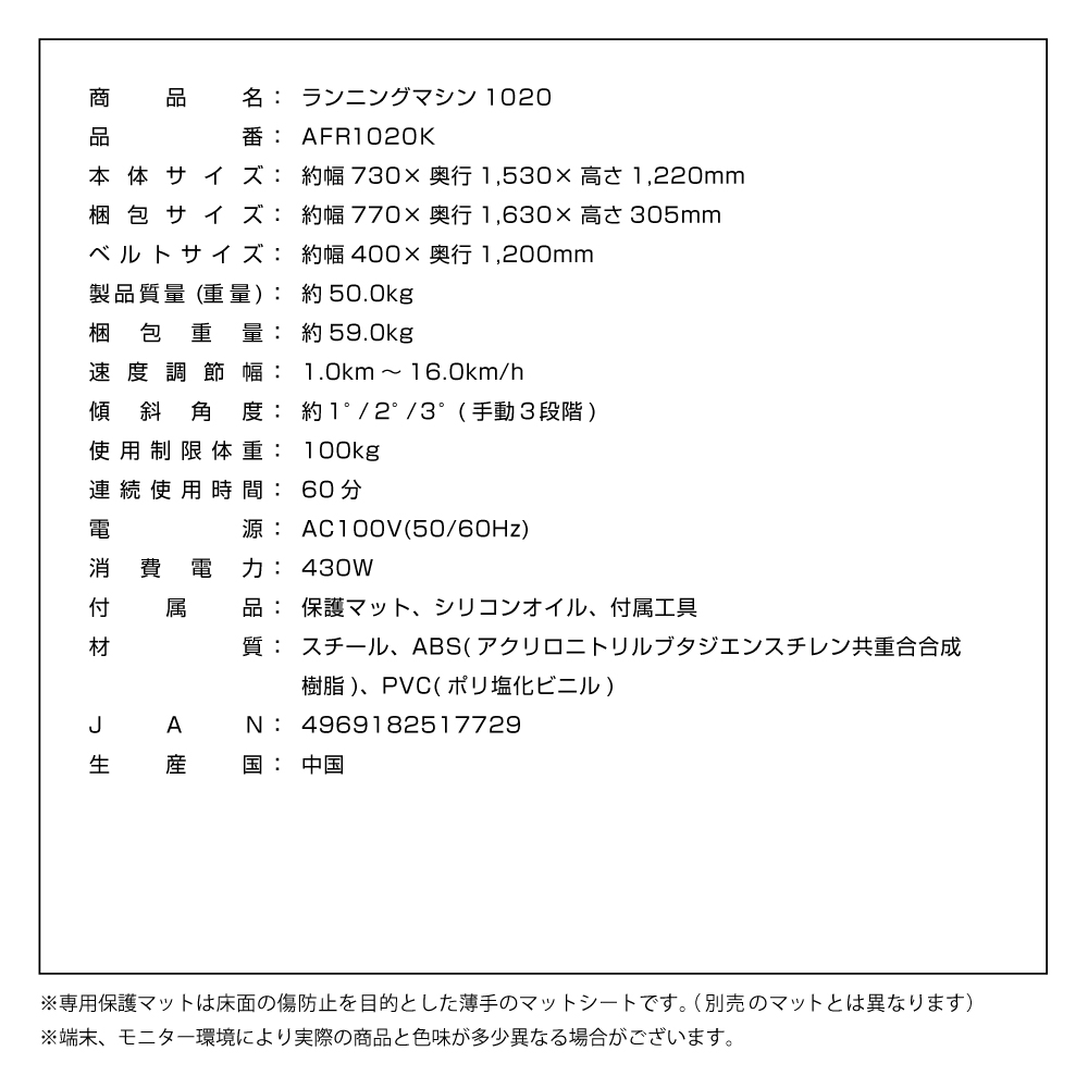 ランニングマシン1020/AFR1020