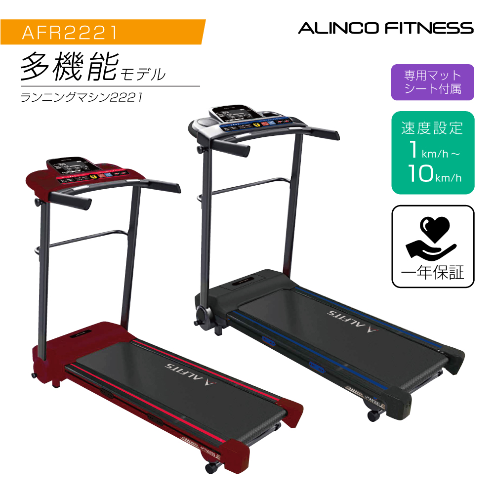 ルームランナー 家庭用 ランニングマシーン ランニングマシン2221 MAX10m/h 1年保証 AFR2221 アルインコ : afr2221 :  ALINCO FITNESS Yahoo!店 - 通販 - Yahoo!ショッピング