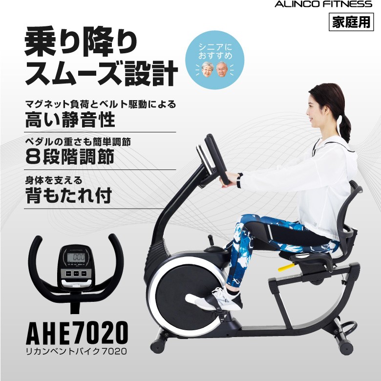 フィットネスバイク エアロ アルインコ リカンベントバイク7020 AHE7020 リハビリ : ahe7020 : ALINCO FITNESS  Yahoo!店 - 通販 - Yahoo!ショッピング