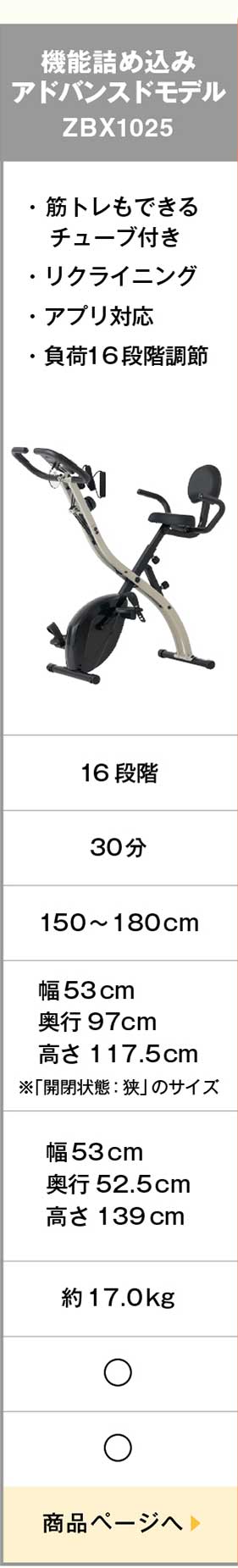 機能詰め込みフィットネスバイク ZBX1025