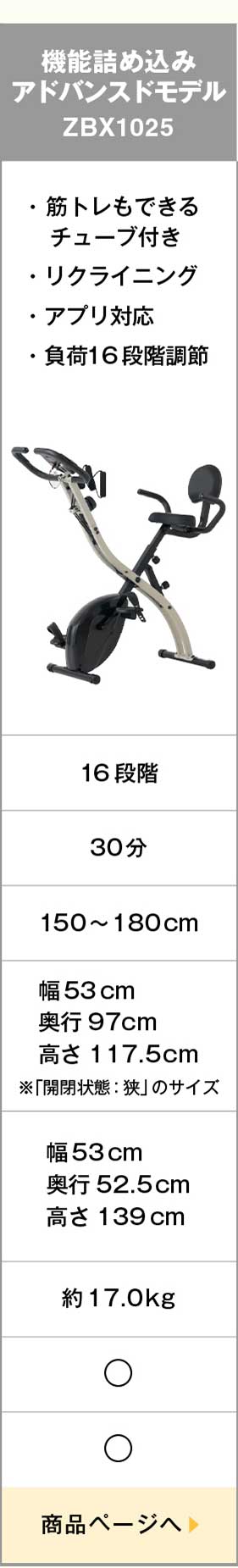 機能詰め込みフィットネスバイク ZBX1025