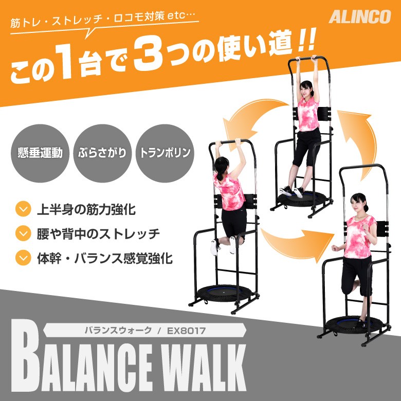 アルインコ バランスウォーク EX8017 健康器具 ぶらさがり健康器 健康器具 : ex8017 : ALINCO FITNESS Yahoo!店  - 通販 - Yahoo!ショッピング