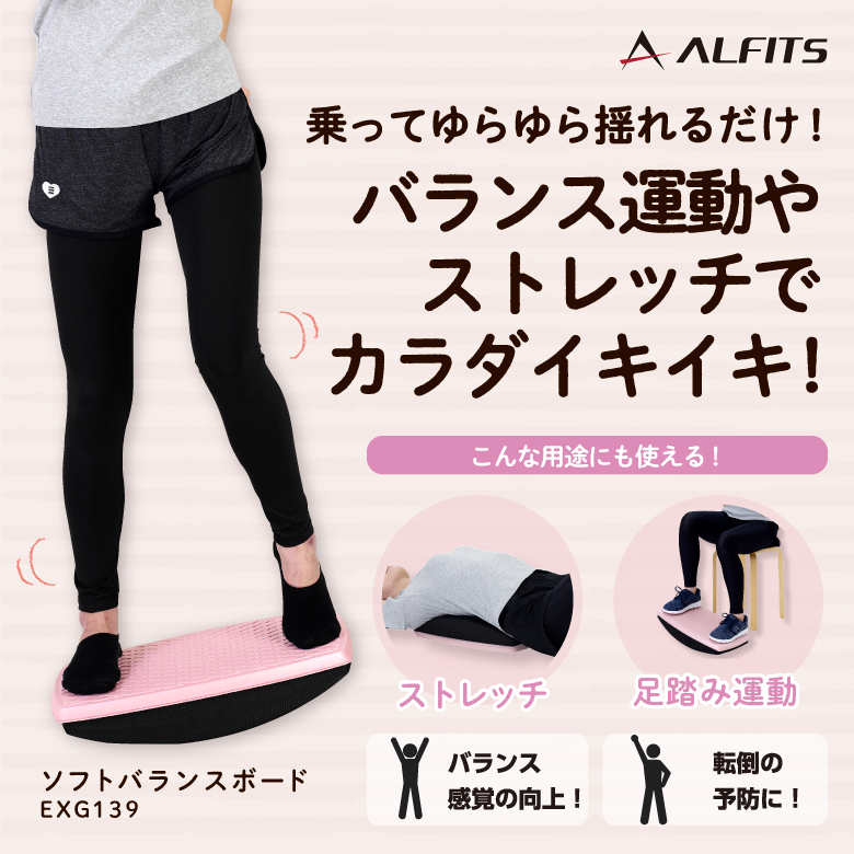 ALINCO ソフト バランス ボード 体幹 トレーニング EXG139 足腰