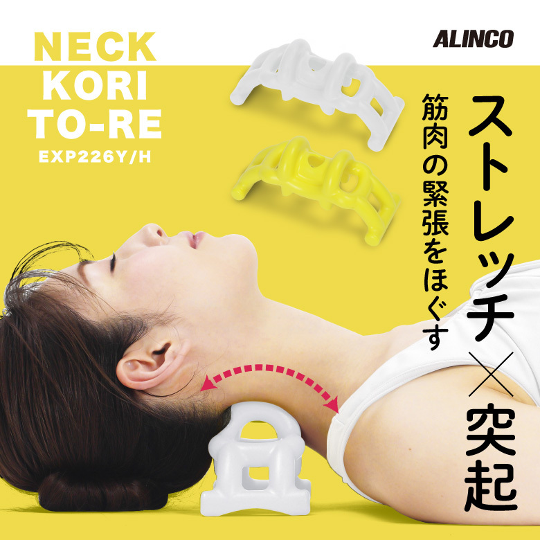 ALINCO（アルインコ） ネックこりトーレ EXP226 グレー/イエロー 指圧