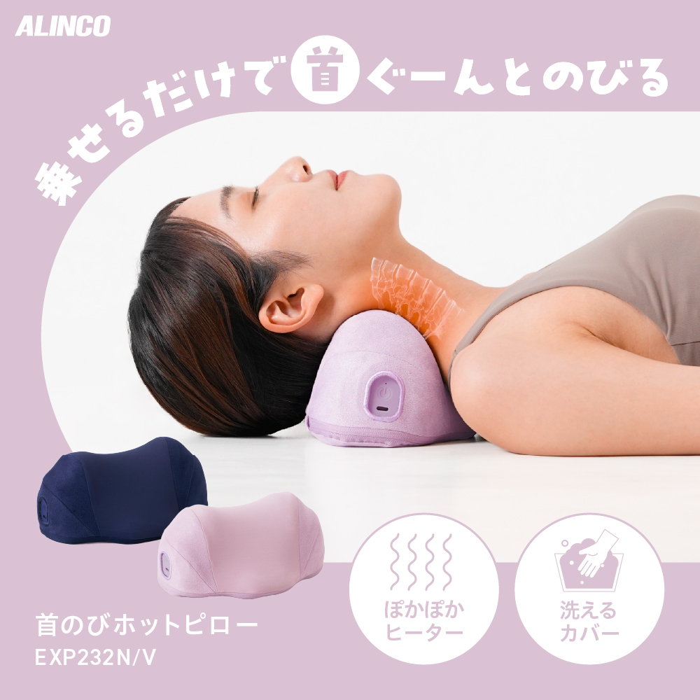 ALINCO（アルインコ） 首のびホットピロー EXP232 首 ストレッチ コリ