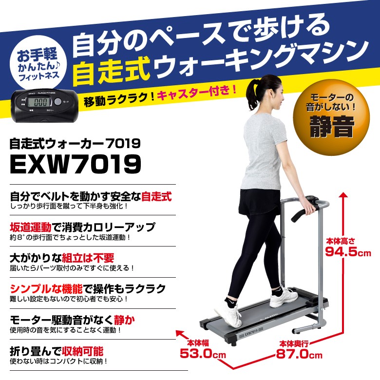 ウォーキング ウォーキングマシン アルインコ 自走式ウォーカー7019 EXW7019 : exw7019 : ALINCO FITNESS  Yahoo!店 - 通販 - Yahoo!ショッピング