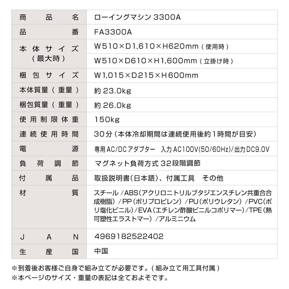 ローイングマシン3300A/FA3300A