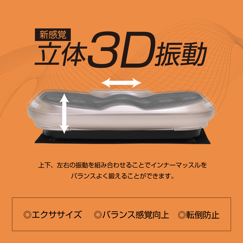 ALINCO アルインコ 3D振動マシンバランスウェーブ ビート