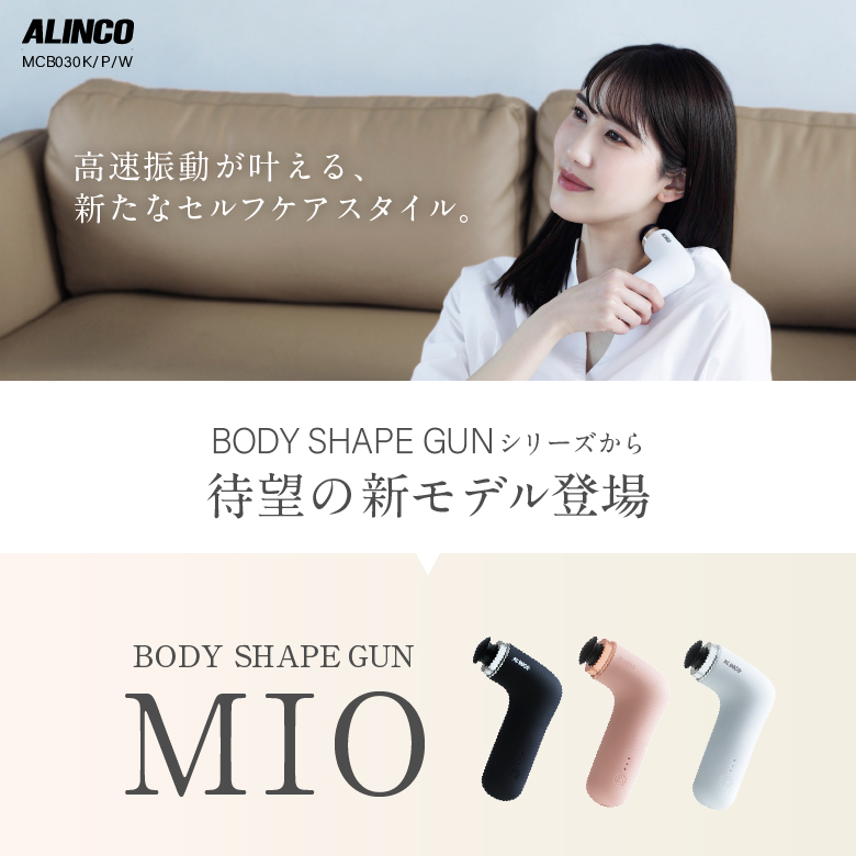 BODY SHAPE GUN MIO/MCB030W(ホワイト)/MCB030K(ブラック)/MCB030P(ピンク)