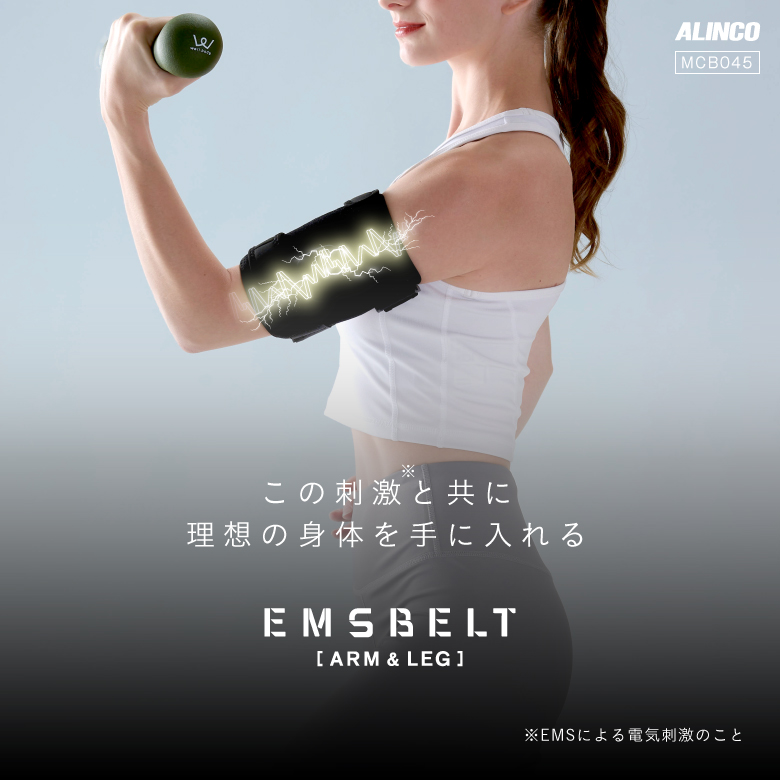 EMSベルト アーム＆レッグ/MCB045