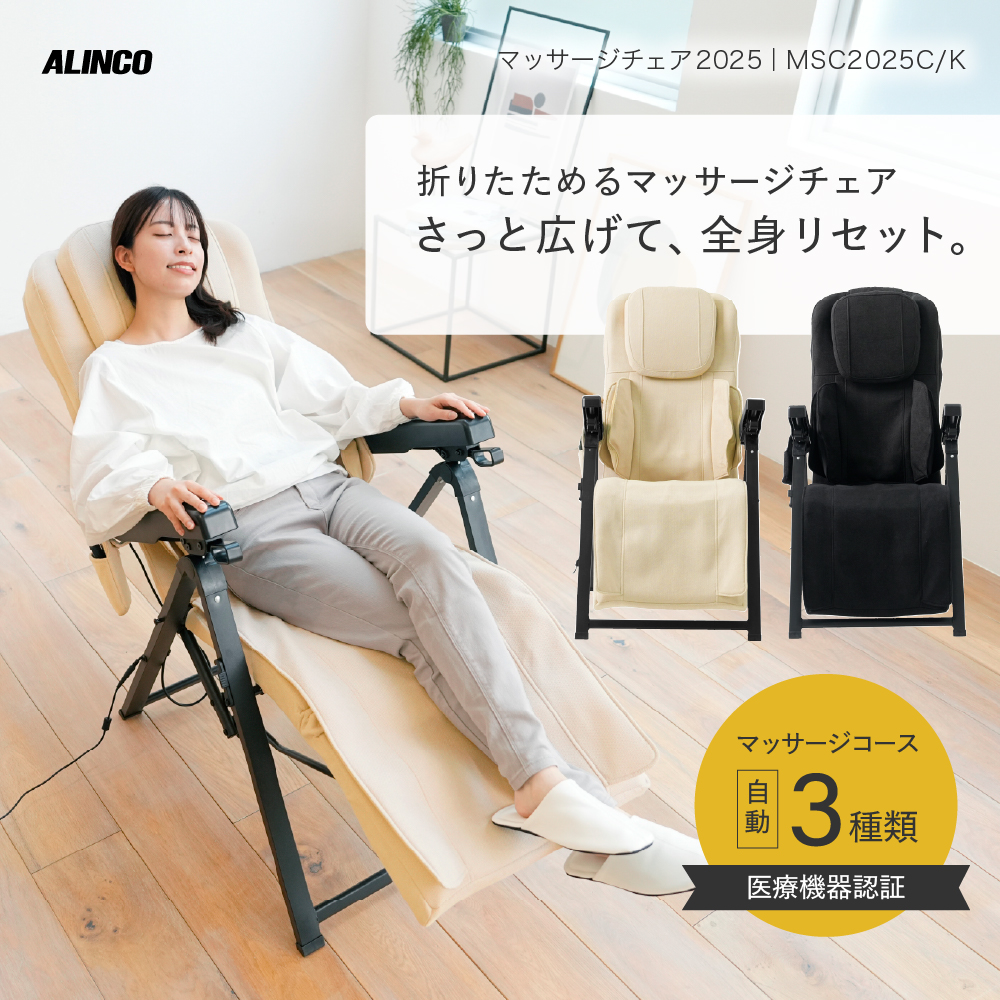 ALINCO（アルインコ） マッサージチェア 首 肩 腰 足 マッサージチェア