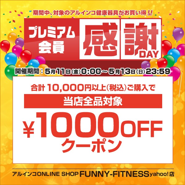 当店商品合計10,000円(税込)以上購入で1000円値引クーポン
