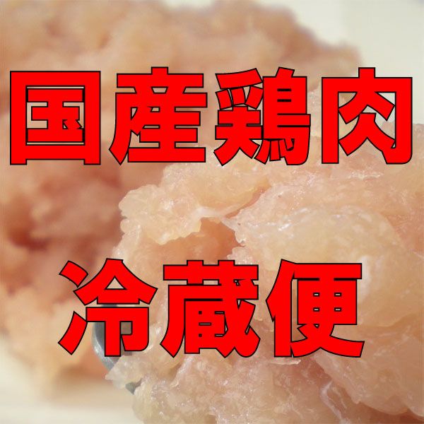 鶏ササミミンチ